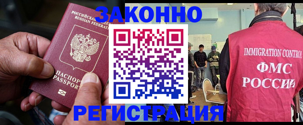временная прописка в Энгельсе
