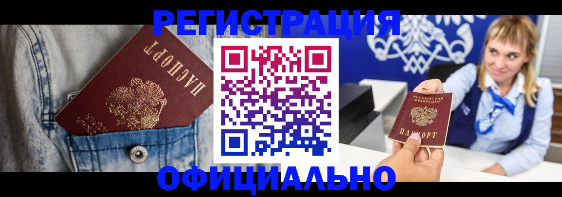 прописка ребенка в Энгельсе