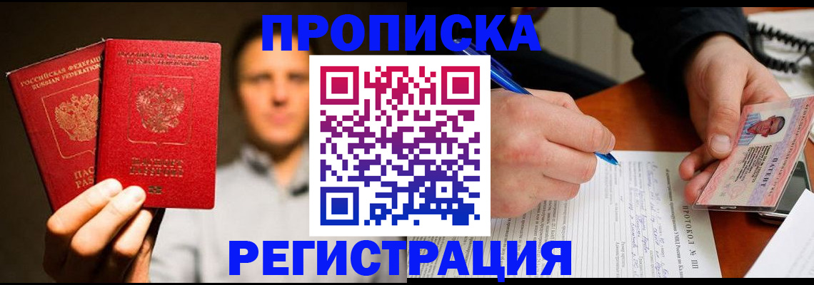 временная регистрация недорого в Энгельсе