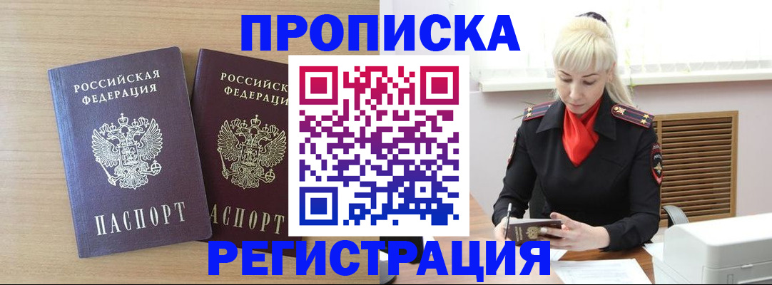 прописка от собственника в Энгельсе