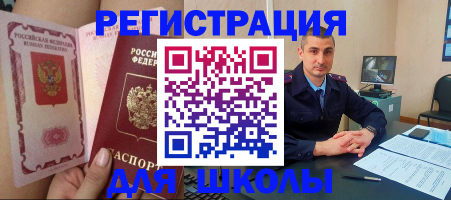 прописка в Энгельсе