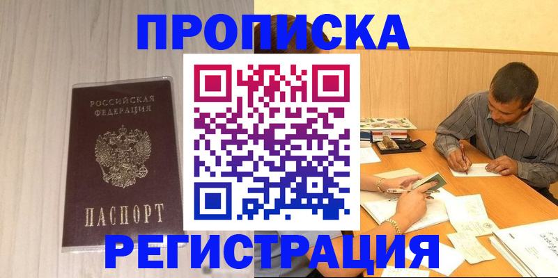 прописка иностранных граждан в Энгельсе