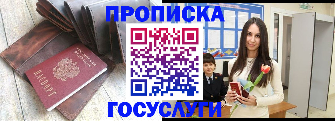 прописка в квартире в Энгельсе