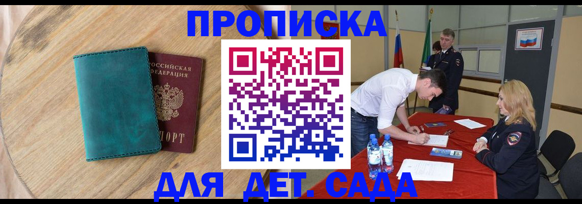прописка в квартире в Энгельсе