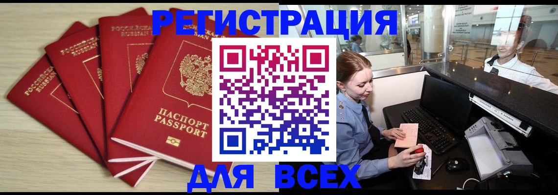временная регистрация гарантия в Энгельсе